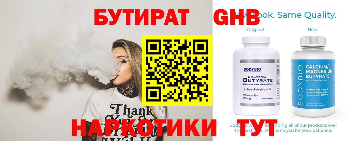 Бутират жидкий экстази Петропавловск-Камчатский