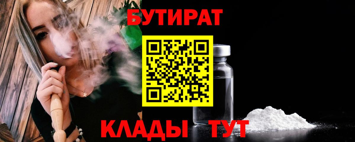 Петропавловск-Камчатский  Бутират буратино  Вход с VPN 