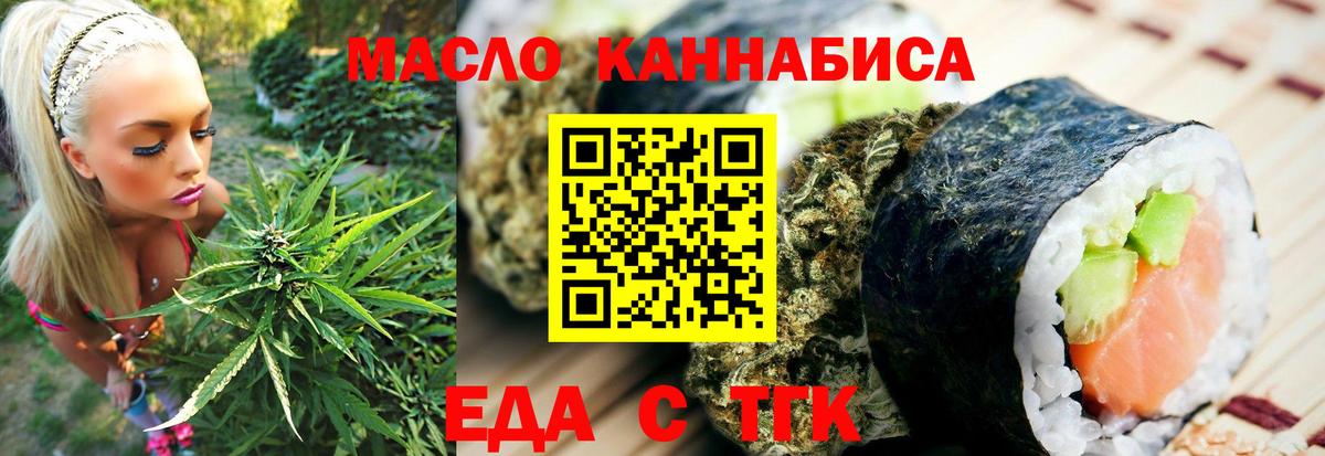 Петропавловск-Камчатский  Печенье с ТГК марихуана  Вход с VPN 