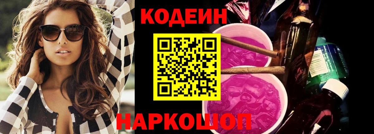 Codein Purple Drank Петропавловск-Камчатский