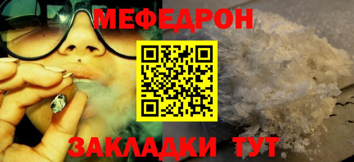   рабочий сайт  Мефедрон  дарнет шоп  Петропавловск-Камчатский  Вход с VPN  МЯУ-МЯУ мяу мяу  МЯУ-МЯУ 4 MMC 